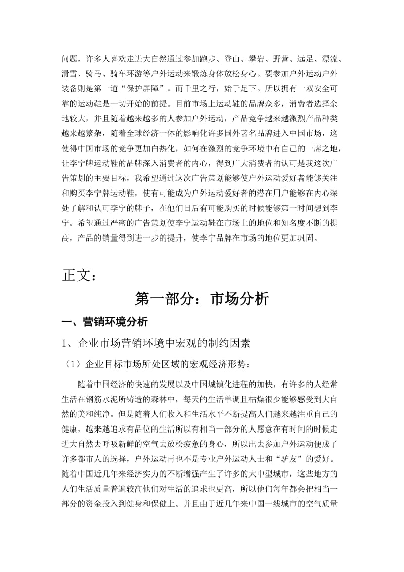 李宁运动鞋广告策划书.doc_第2页