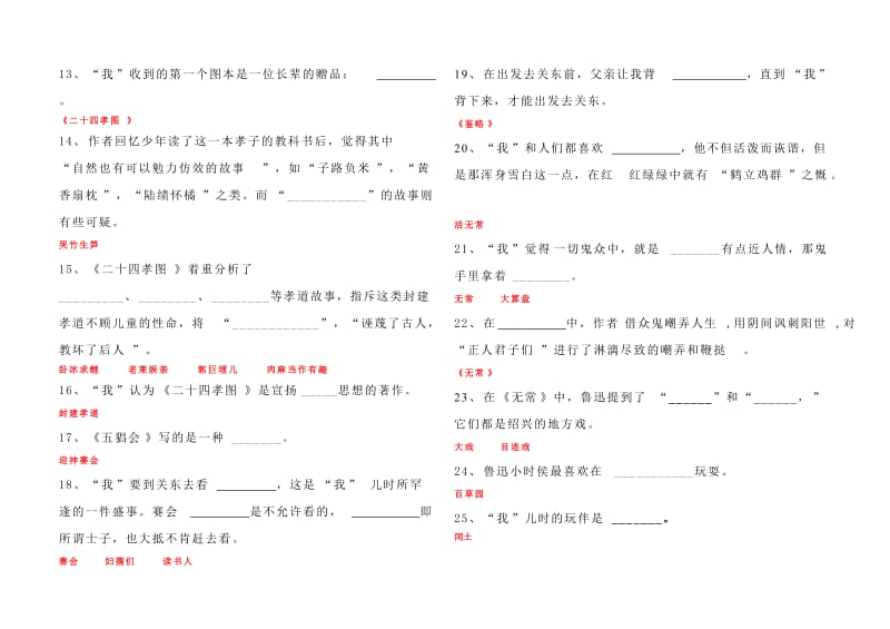 《朝花夕拾》练习题及答案.doc_第2页