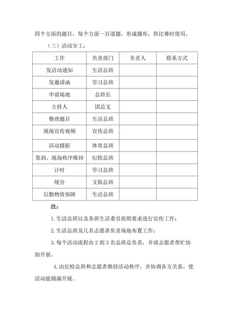 生活心理活动周一站到底大型生活类知识竞赛活动策划书.docx_第2页