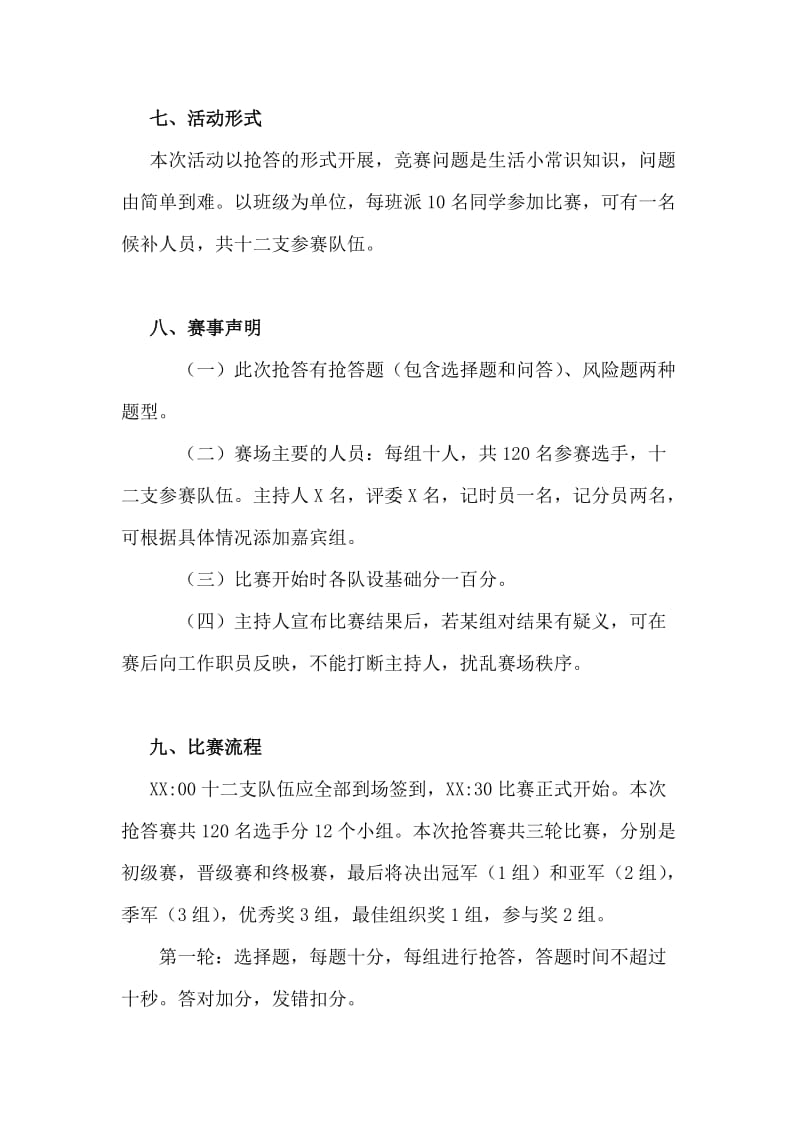 生活心理活动周一站到底大型生活类知识竞赛活动策划书.docx_第3页