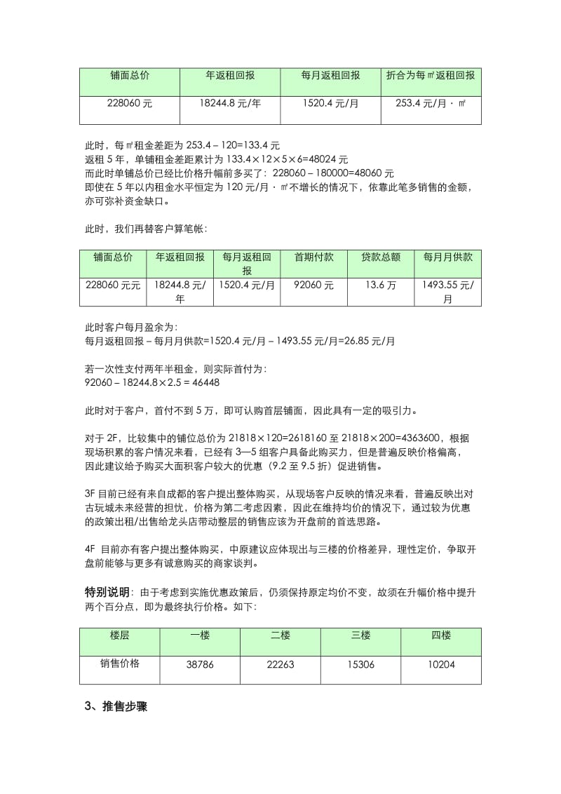 泰古广场销售方案.doc_第2页