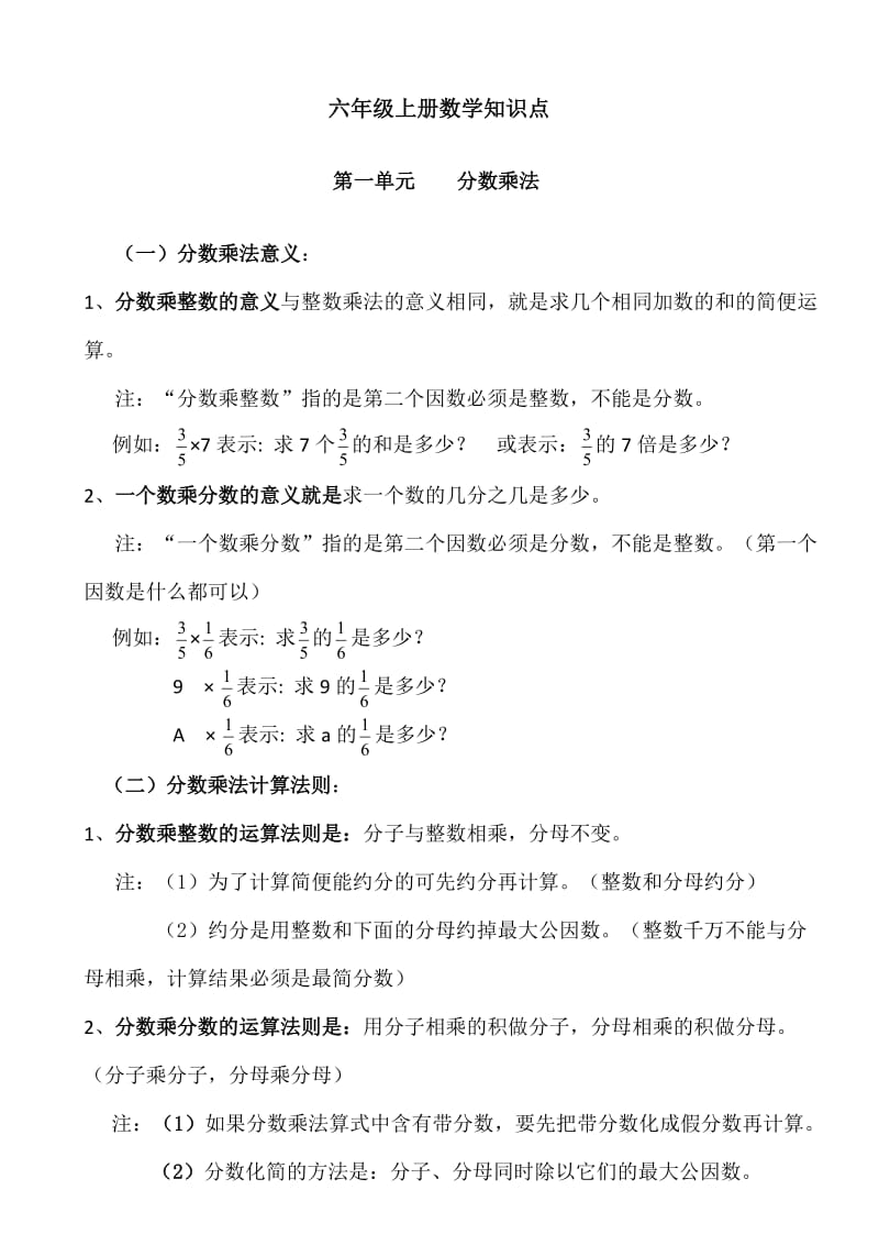 青岛版六年级数学上册知识点整理归纳.doc_第1页