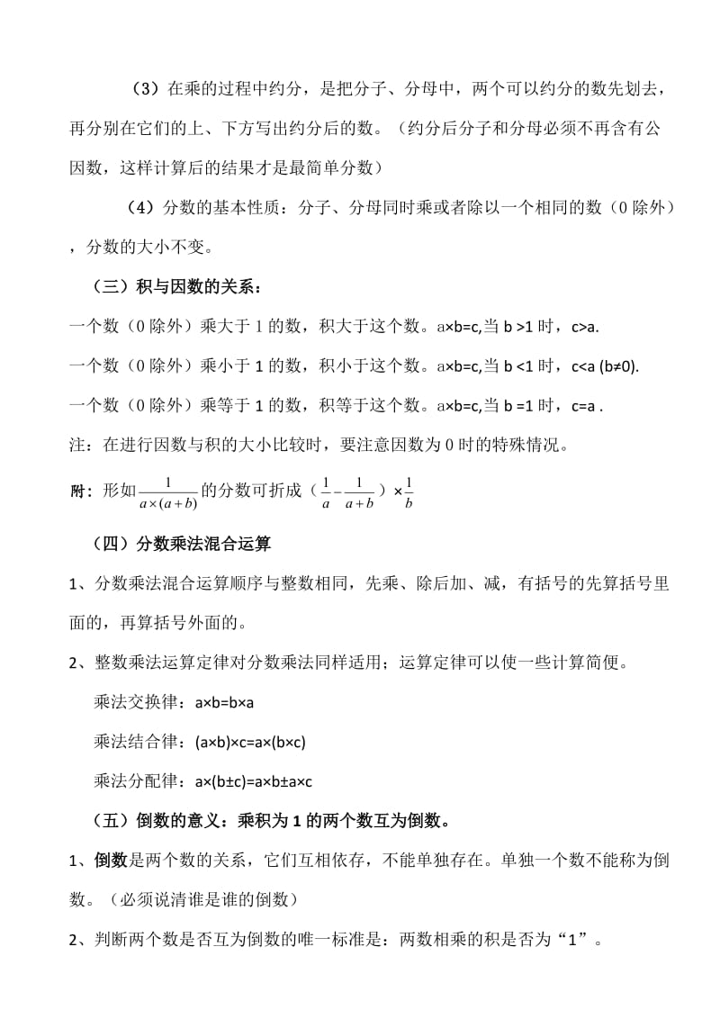 青岛版六年级数学上册知识点整理归纳.doc_第2页