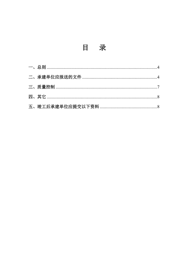 施工测量监理实施细则.doc_第3页