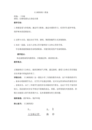 《大樹媽媽》公開課教案.doc