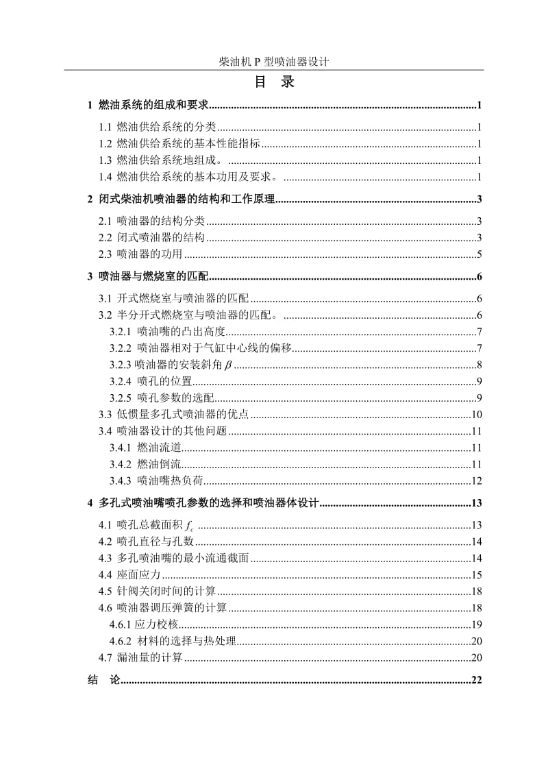 柴油机P型喷油器设计_第3页