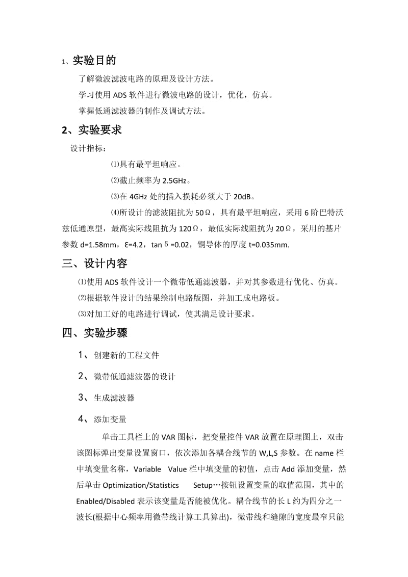 阶跃阻抗低通滤波器-射频电路课程考核设计.docx_第2页