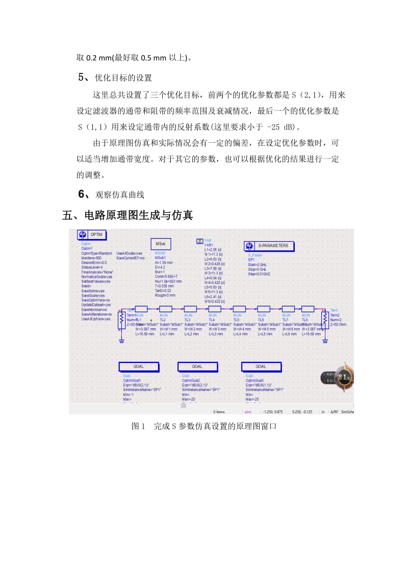 阶跃阻抗低通滤波器-射频电路课程考核设计.docx_第3页