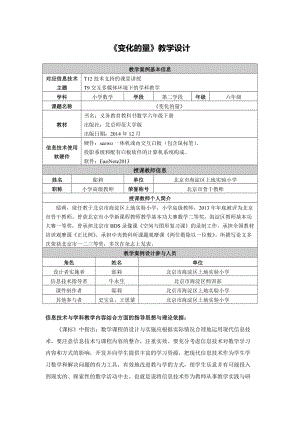 《變化的量》教學(xué)設(shè)計.doc