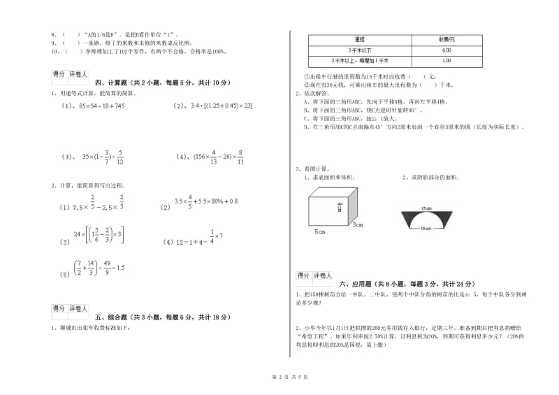 福建省小升初数学每日一练试卷C卷 附解析_第2页