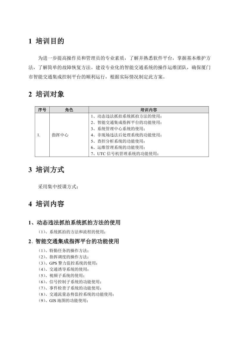 用户培训计划.doc_第3页