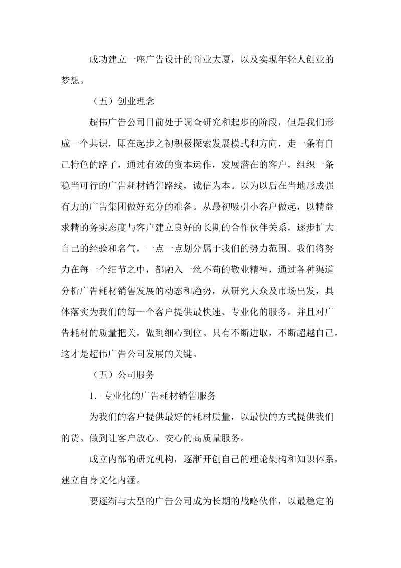 广告设计公司创业计划书.doc_第2页