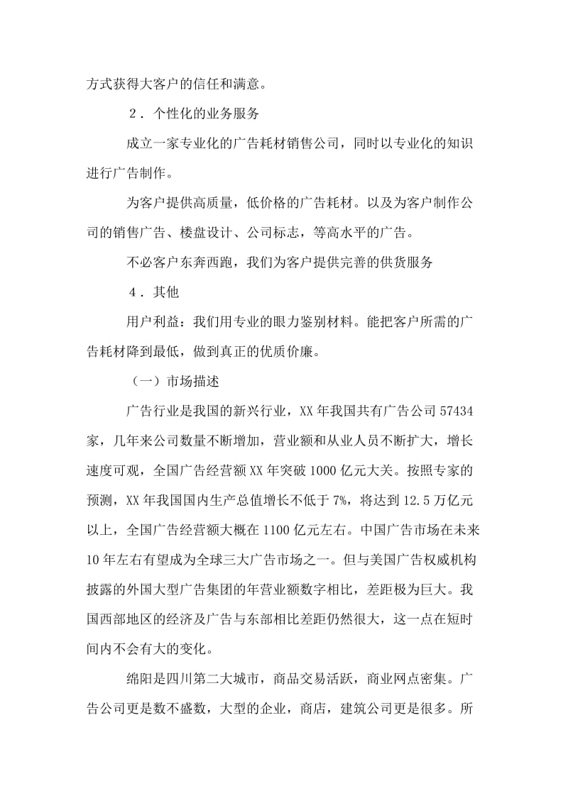 广告设计公司创业计划书.doc_第3页