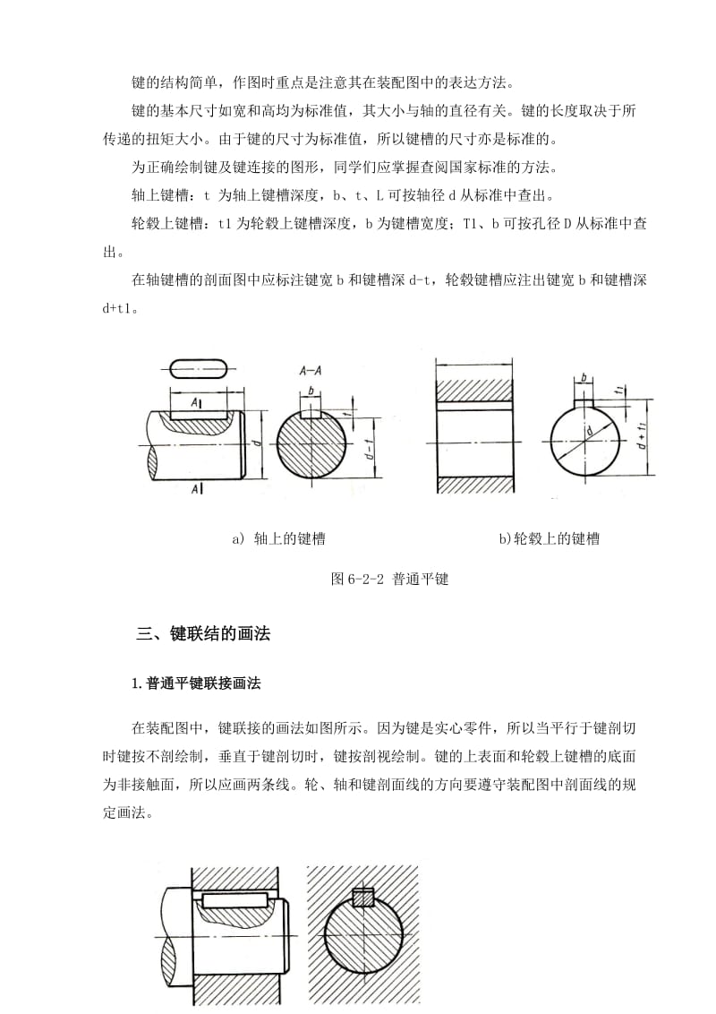 键连接的表达新.doc_第3页