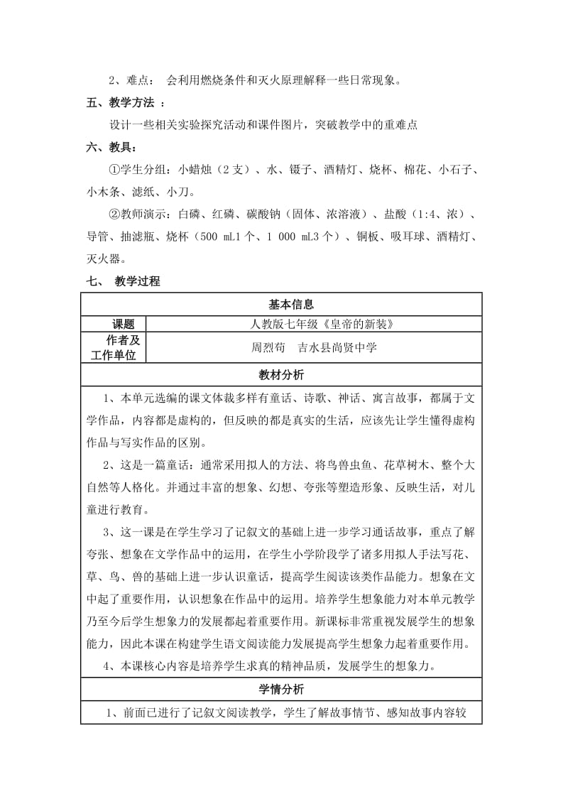 《燃烧和灭火》教学设计与反思.doc_第2页