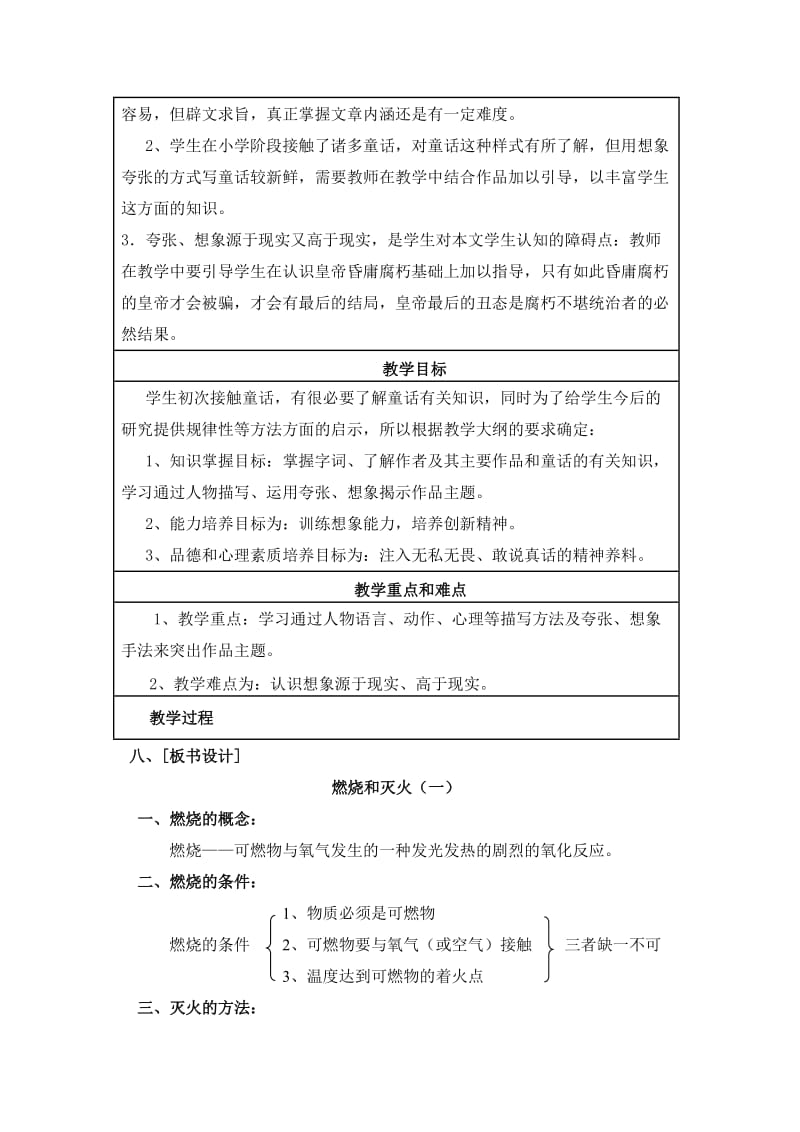 《燃烧和灭火》教学设计与反思.doc_第3页