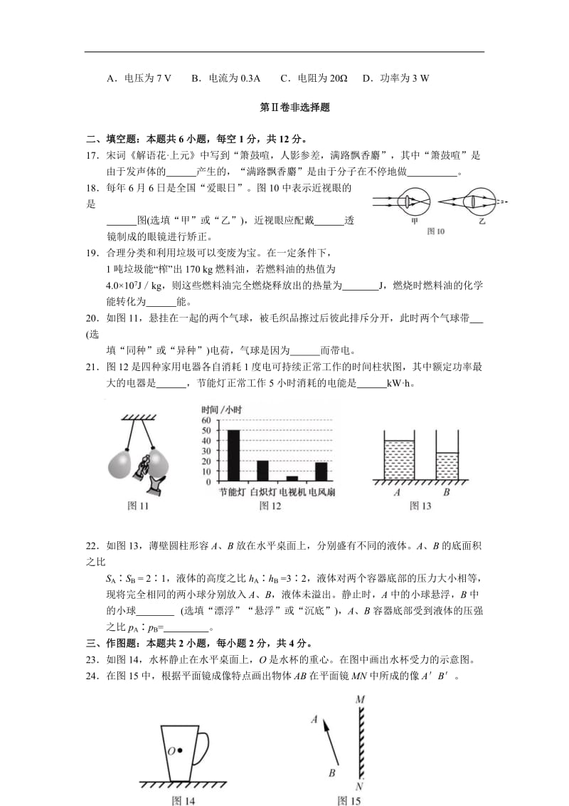 2018福建中考物理试卷(A)及答案.doc_第3页