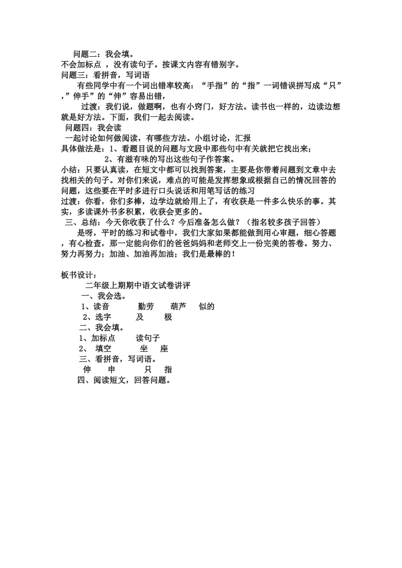 二年级语文期中试卷讲评教案.doc_第2页