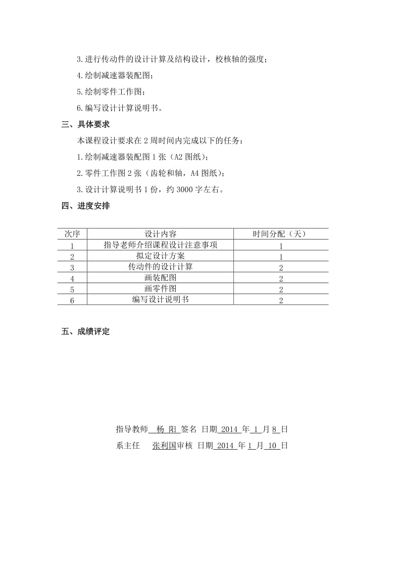 一级减速器机械设计基础课程设计.doc_第3页