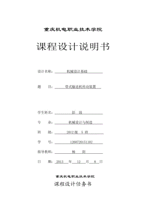 一級減速器機械設(shè)計基礎(chǔ)課程設(shè)計.doc