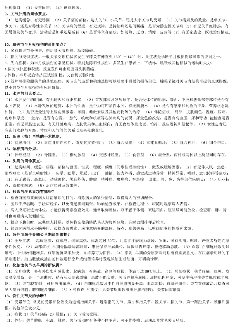 临床疾病概要简答题.doc_第2页