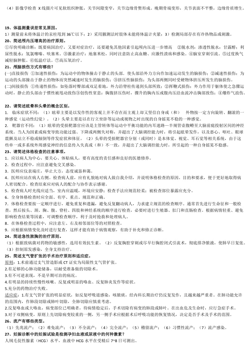 临床疾病概要简答题.doc_第3页