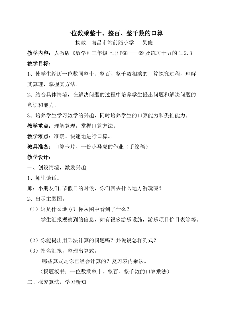 一位数乘整十数教案及反思.doc_第1页