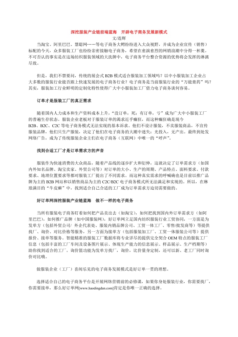 深挖服装产业链前端蓝海开辟电子商务发展新模式.docx_第1页