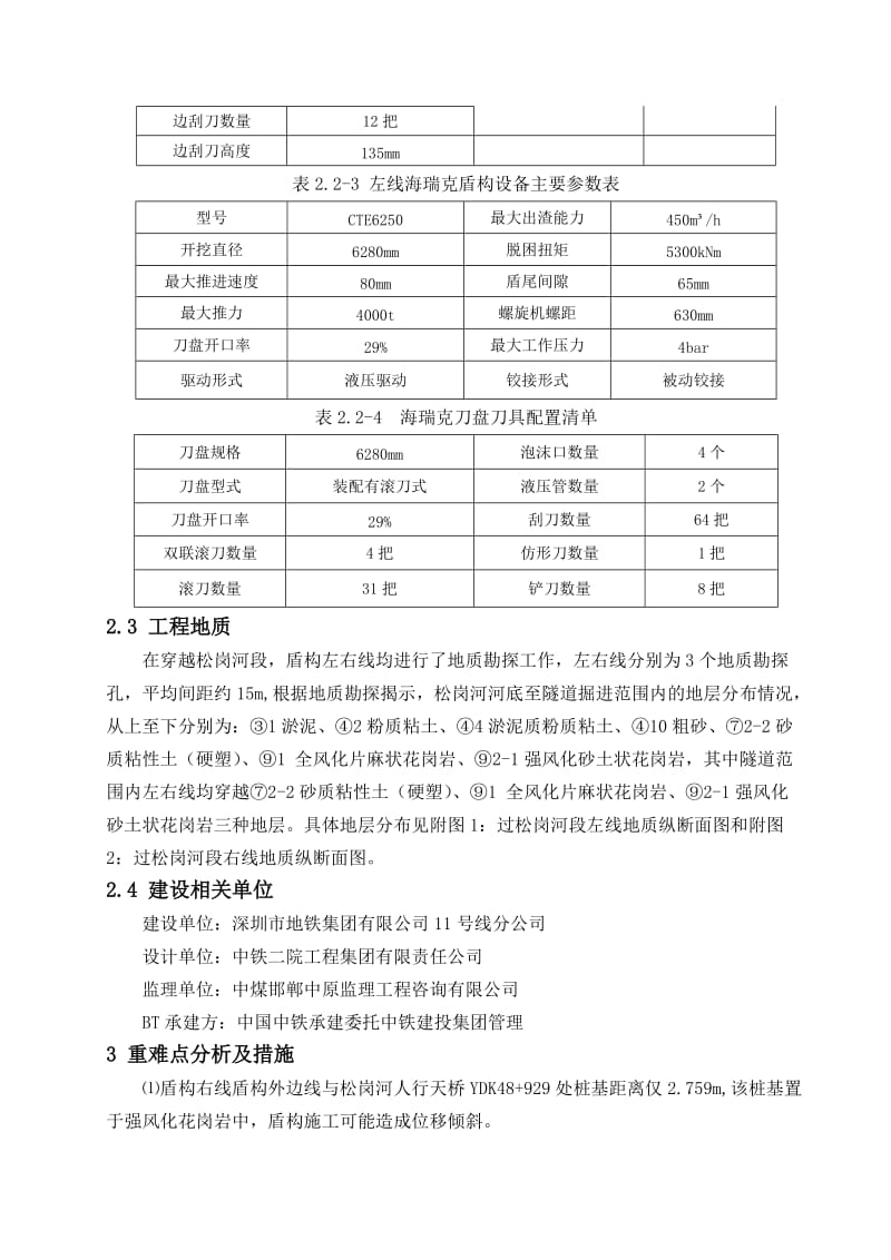 盾构穿越松岗河专项施工方案.doc_第3页