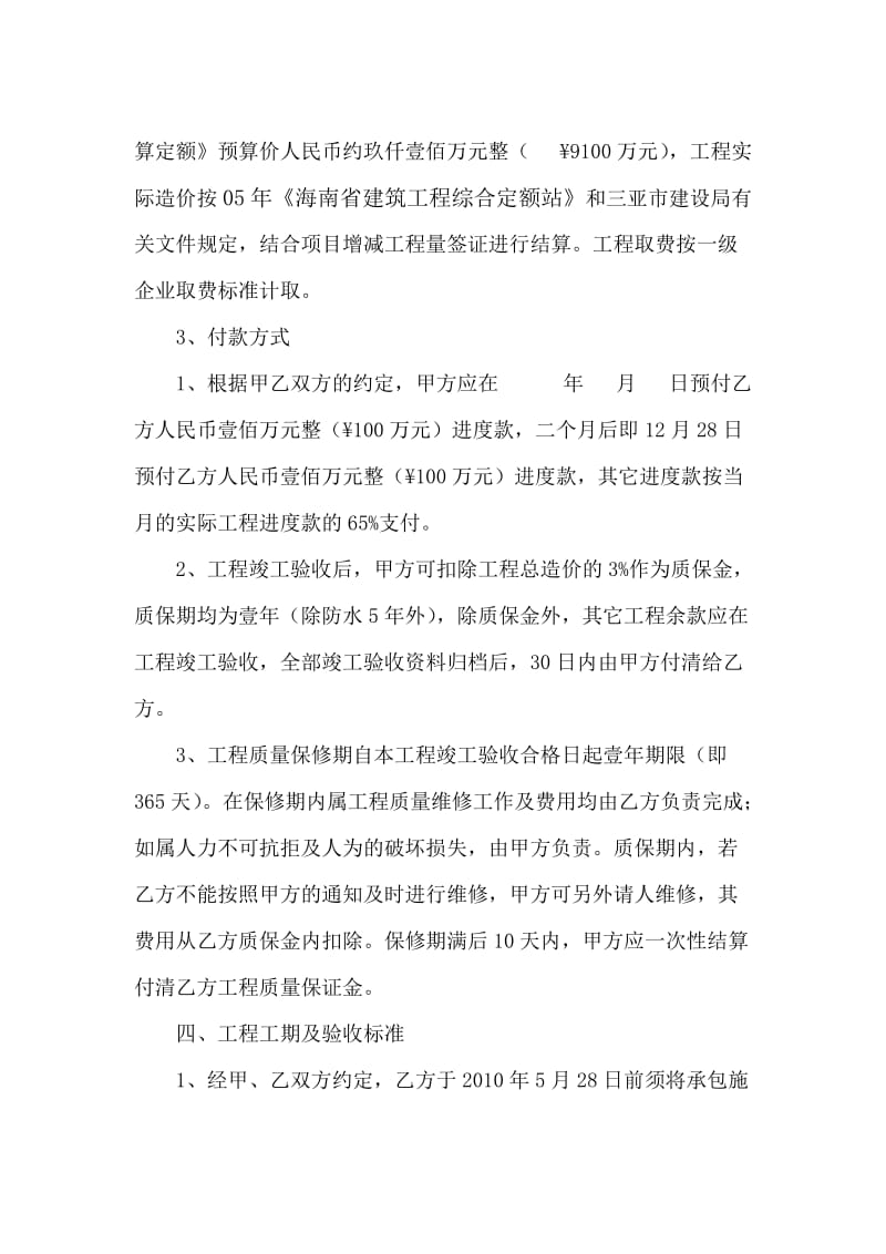 建筑工程承包合同.doc_第2页