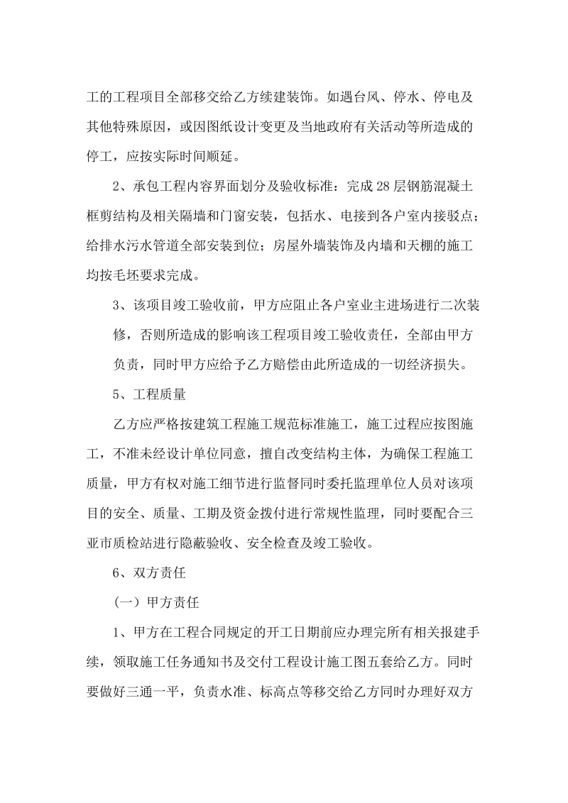 建筑工程承包合同.doc_第3页