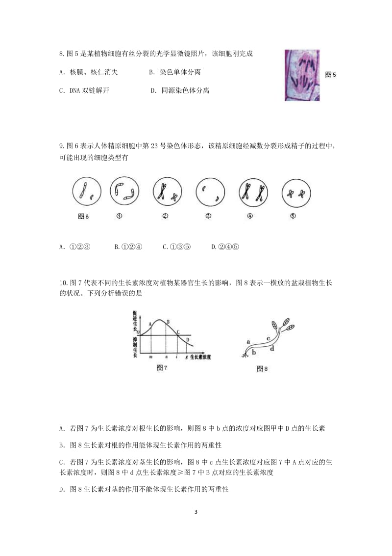 2019奉贤生物一模(有答案).doc_第3页