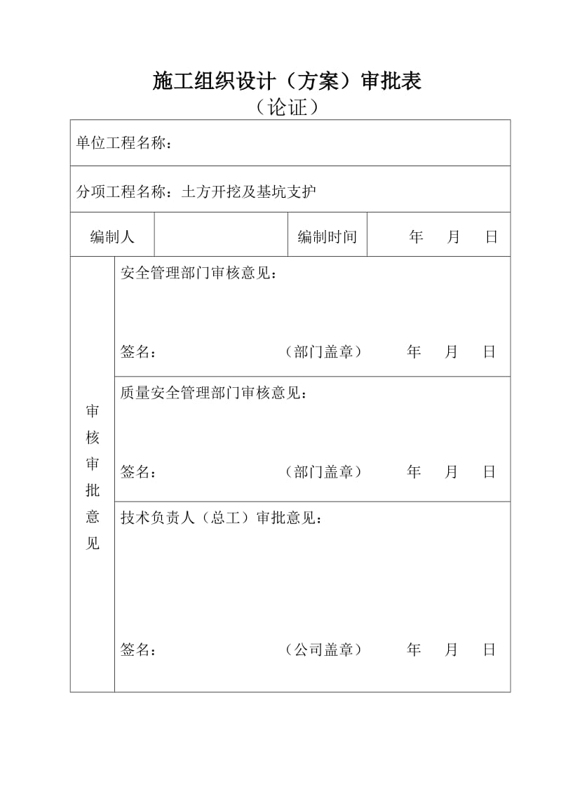 楼地下室土石方开挖及边坡支护专项方案.doc_第1页