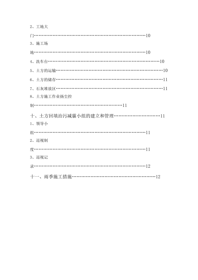 沣科花园土方回填施工方案.doc_第2页