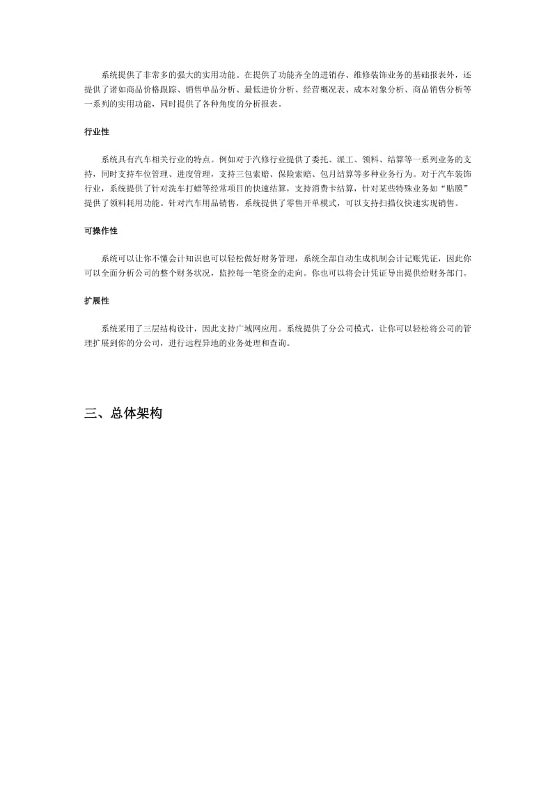 汽车服务行业信息化管理方案.doc_第2页