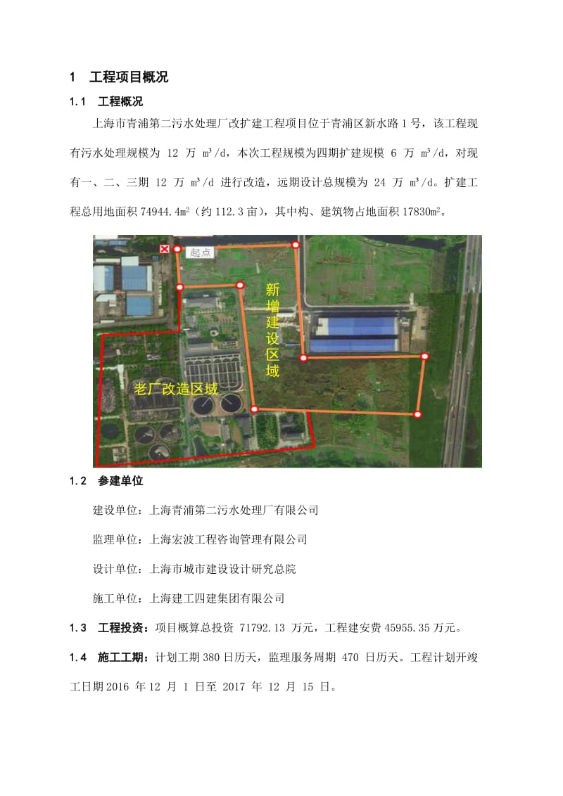 青浦第二污水处理厂监理规划.doc_第1页