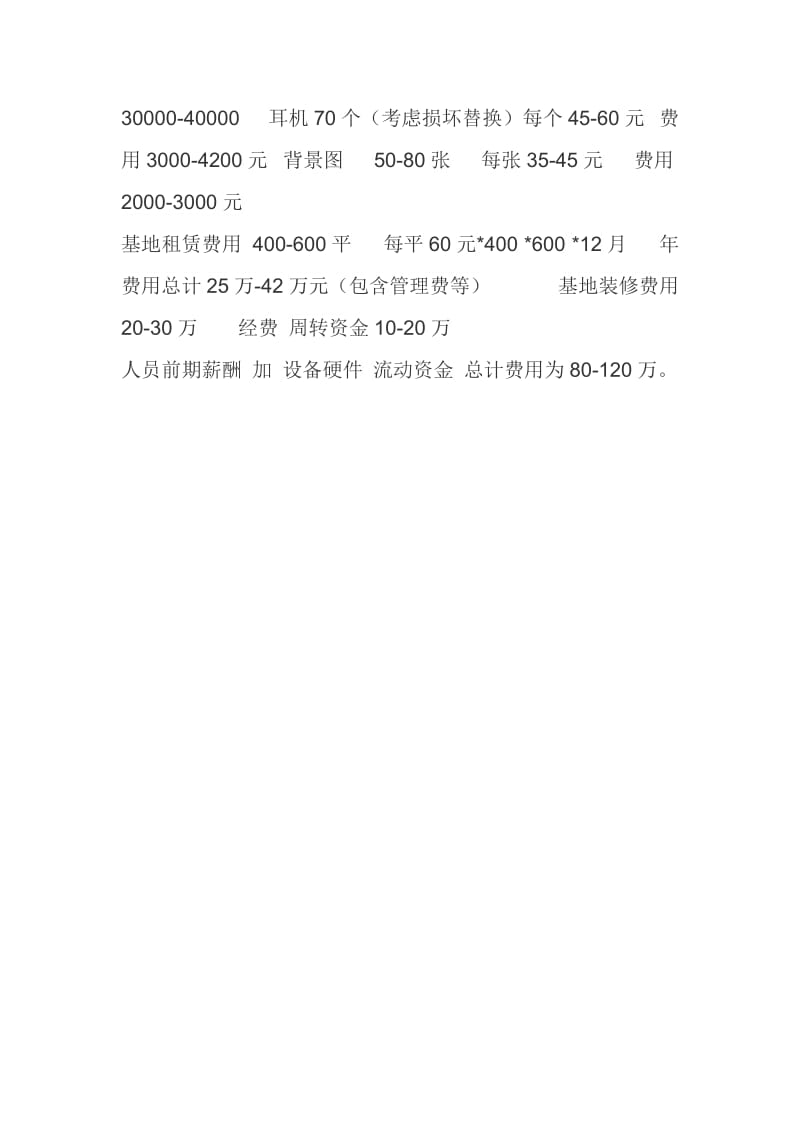 主播基地建设文档.doc_第3页