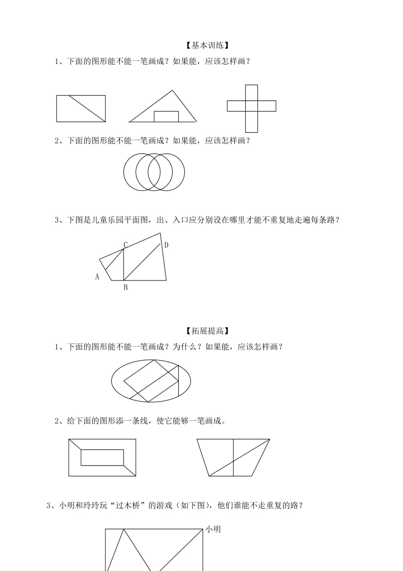 一笔画练习题.doc_第1页