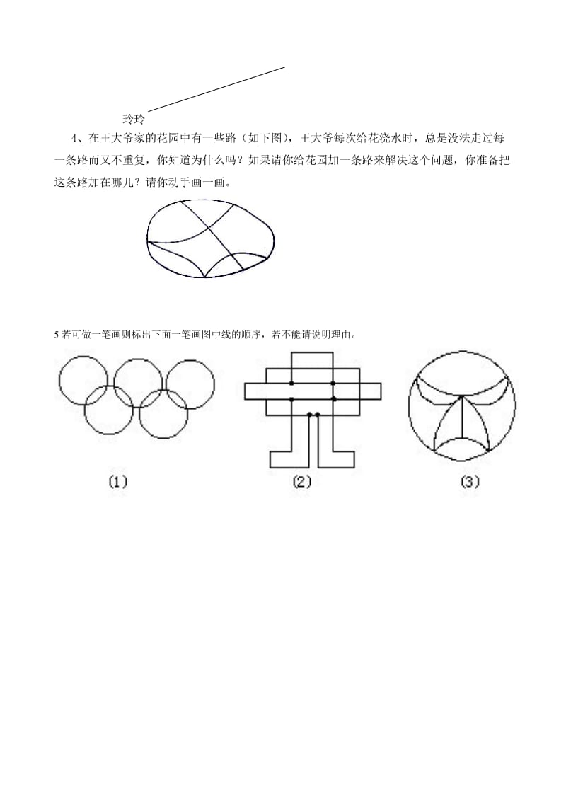 一笔画练习题.doc_第2页