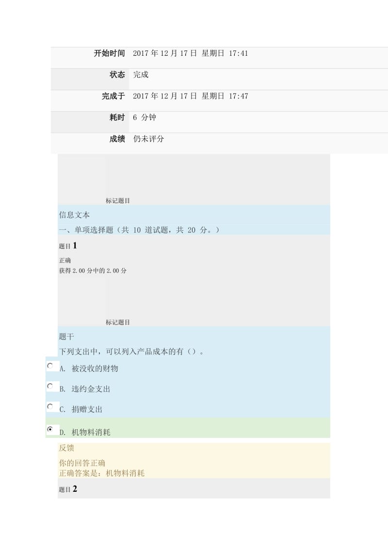 2017国家开放大学成本管理形成考试四答案.doc_第1页