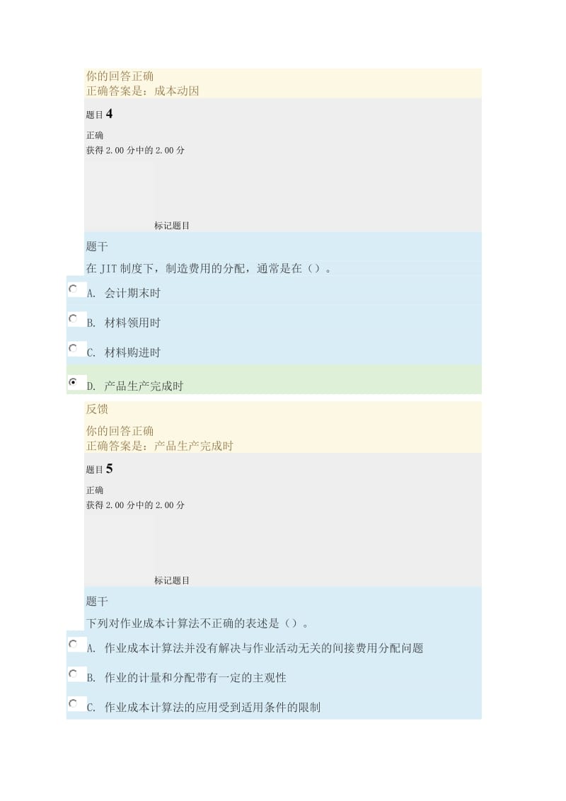 2017国家开放大学成本管理形成考试四答案.doc_第3页