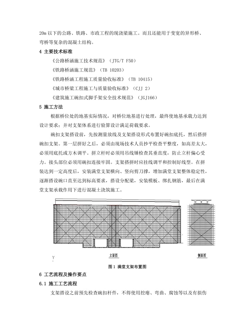 满堂支架现浇连续箱梁施工工艺工法.doc_第2页