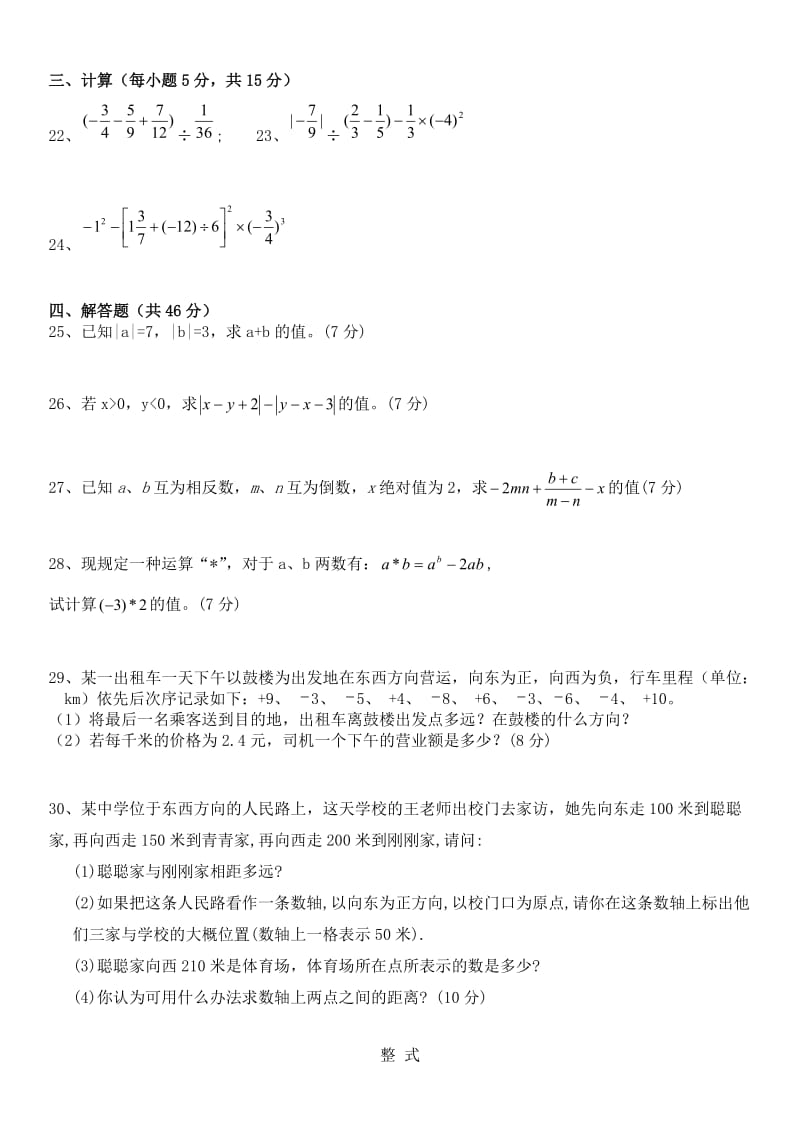 人教版数学初一上册经典总复习练习题【有答案】.doc_第2页