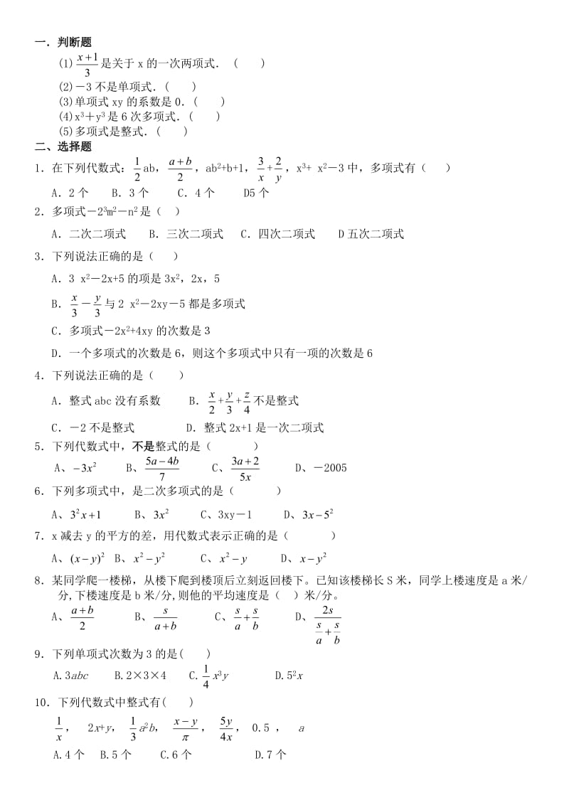 人教版数学初一上册经典总复习练习题【有答案】.doc_第3页
