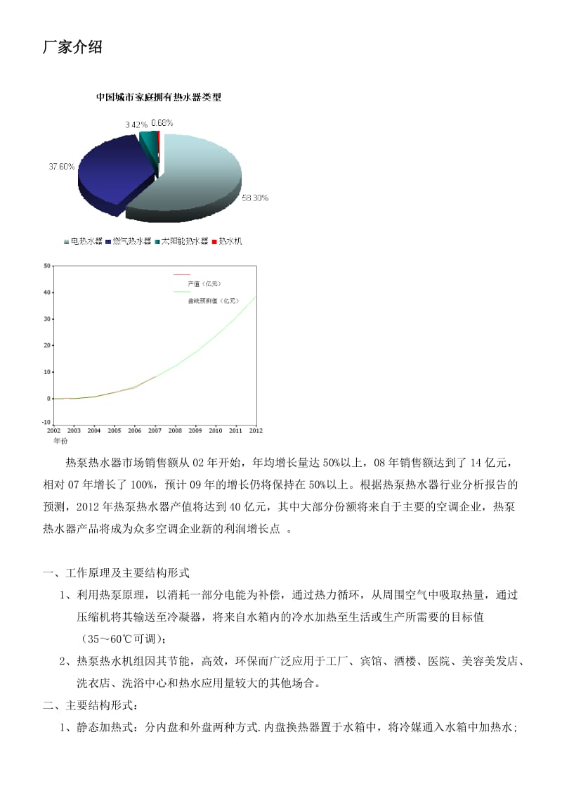 迪贝特空气源热泵热水器设计方案.doc_第2页