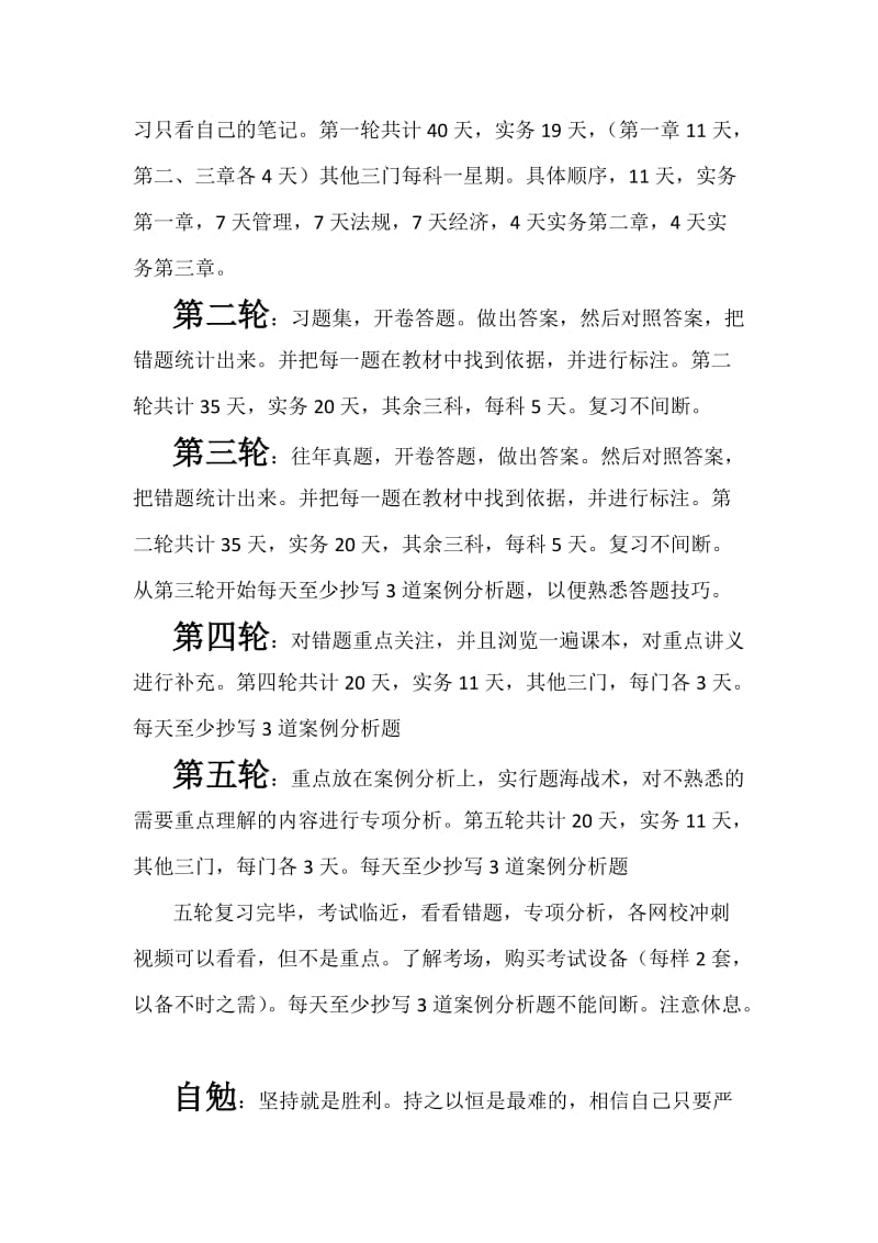 一级建造师复习计划.doc_第2页