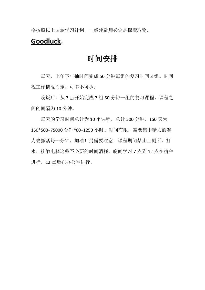 一级建造师复习计划.doc_第3页