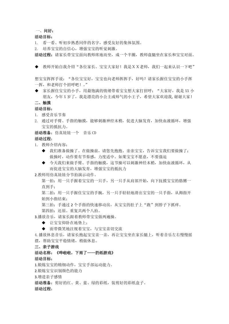 亲子奥尔夫音乐教案.doc_第1页