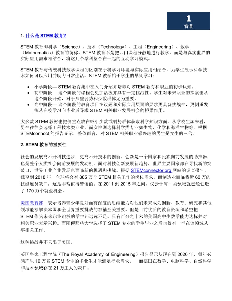 联合技术中国STEM教育项目指南.doc_第2页