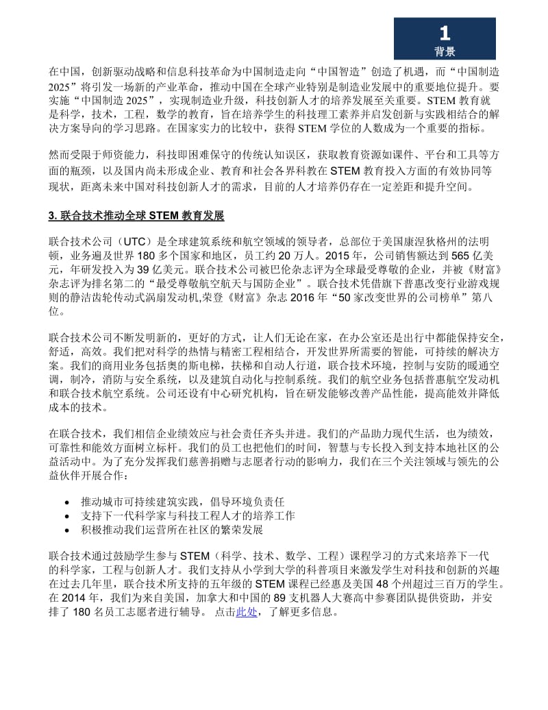 联合技术中国STEM教育项目指南.doc_第3页